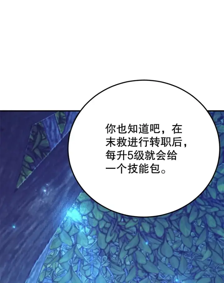 漫画《10星级扭蛋玩家》38.新的技能强化法第115张图