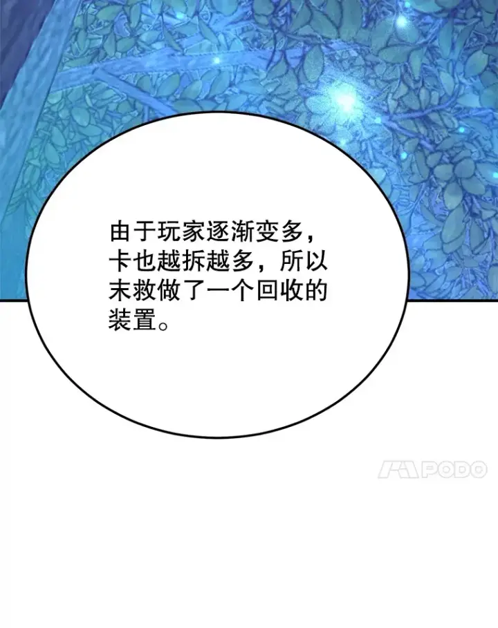 漫画《10星级扭蛋玩家》38.新的技能强化法第116张图