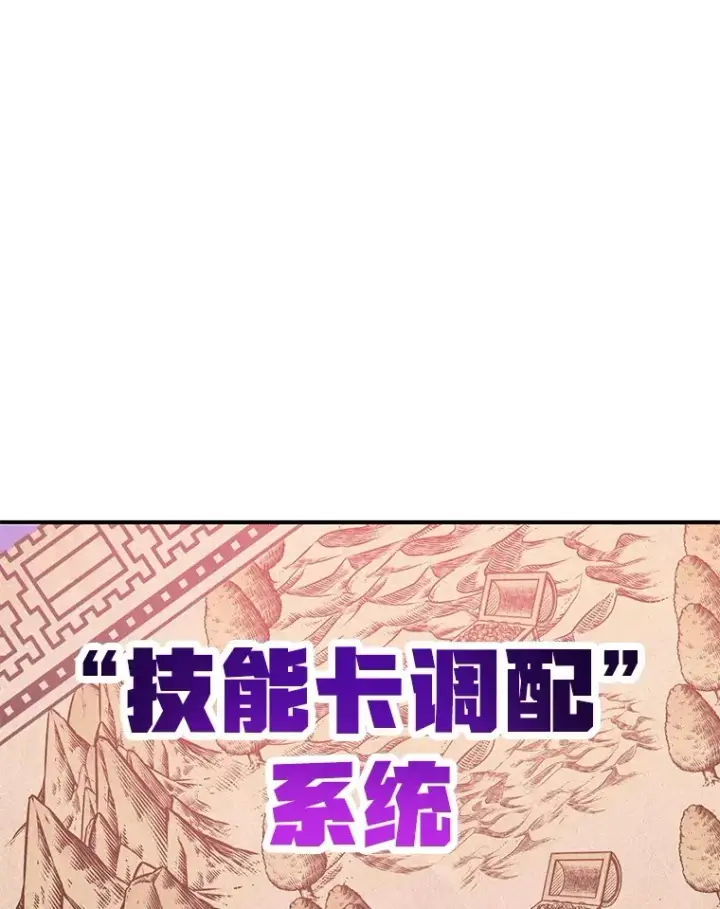漫画《10星级扭蛋玩家》38.新的技能强化法第117张图