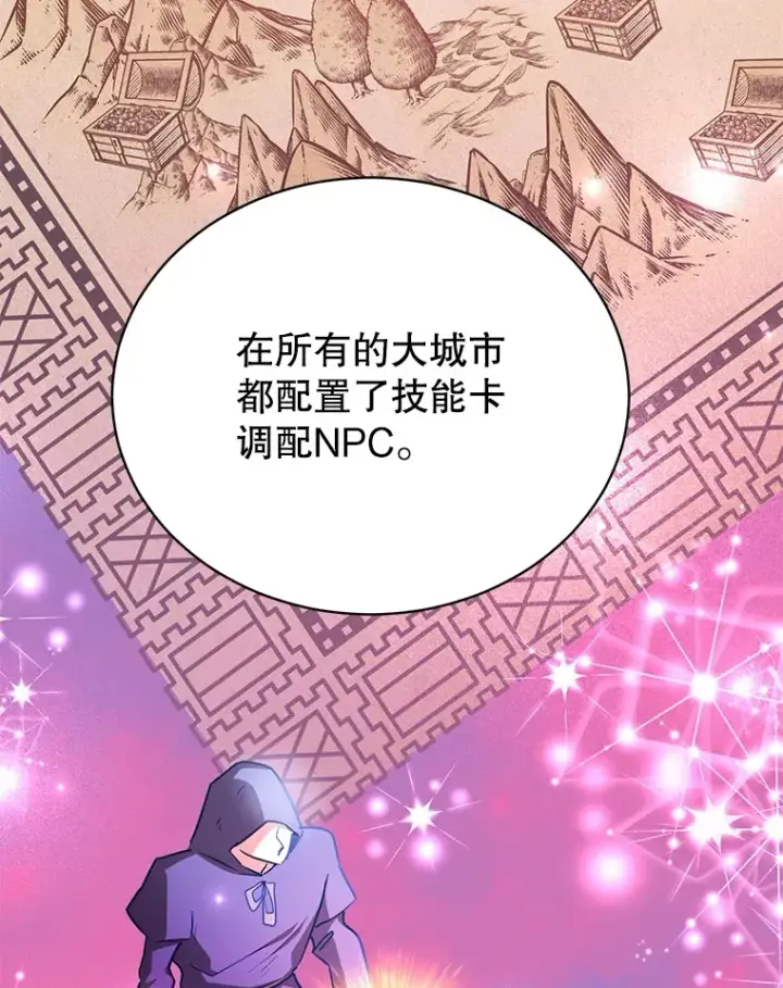 漫画《10星级扭蛋玩家》38.新的技能强化法第118张图