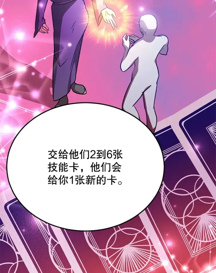 漫画《10星级扭蛋玩家》38.新的技能强化法第119张图