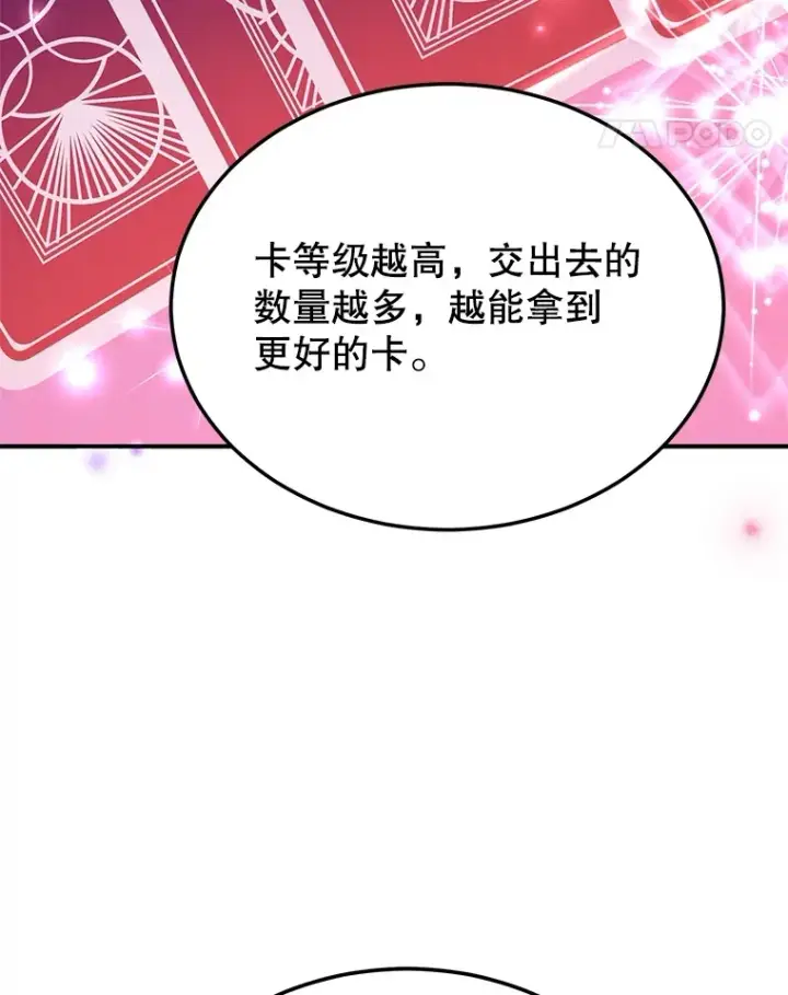 漫画《10星级扭蛋玩家》38.新的技能强化法第120张图