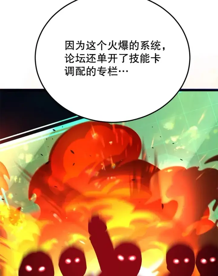 漫画《10星级扭蛋玩家》38.新的技能强化法第121张图