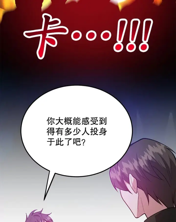 漫画《10星级扭蛋玩家》38.新的技能强化法第122张图