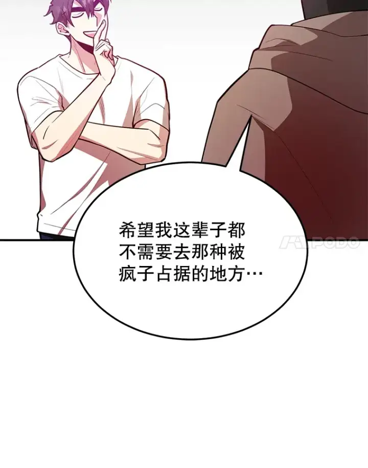 漫画《10星级扭蛋玩家》38.新的技能强化法第123张图