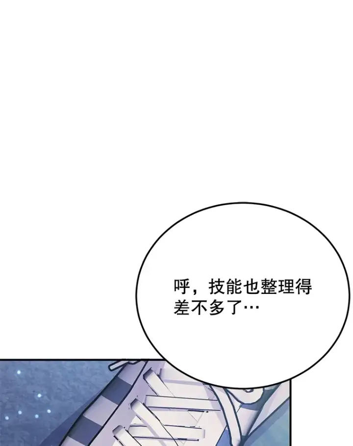 漫画《10星级扭蛋玩家》38.新的技能强化法第124张图