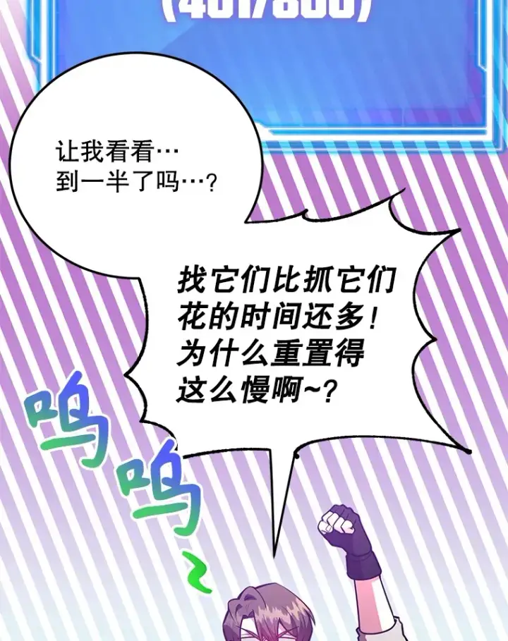 漫画《10星级扭蛋玩家》38.新的技能强化法第131张图