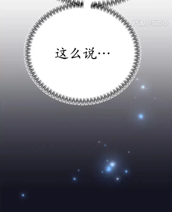 漫画《10星级扭蛋玩家》38.新的技能强化法第137张图