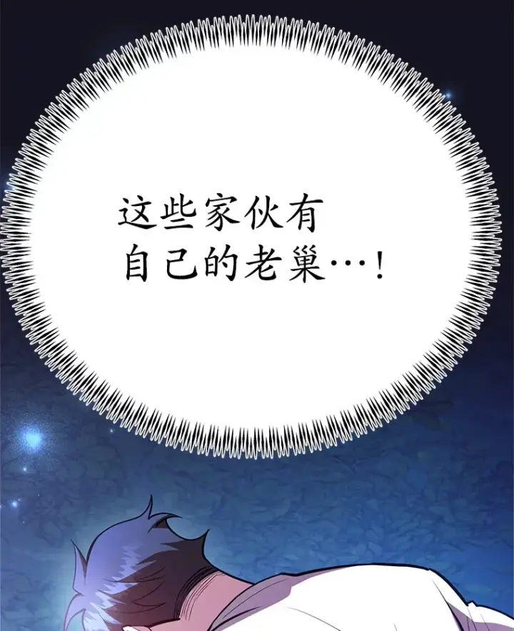 漫画《10星级扭蛋玩家》38.新的技能强化法第138张图