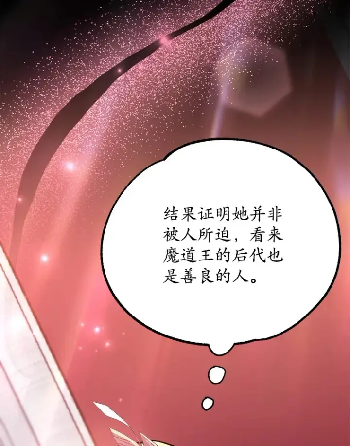 漫画《10星级扭蛋玩家》38.新的技能强化法第19张图