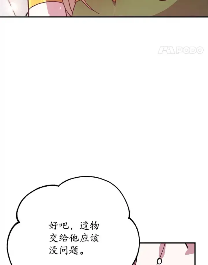 漫画《10星级扭蛋玩家》38.新的技能强化法第21张图