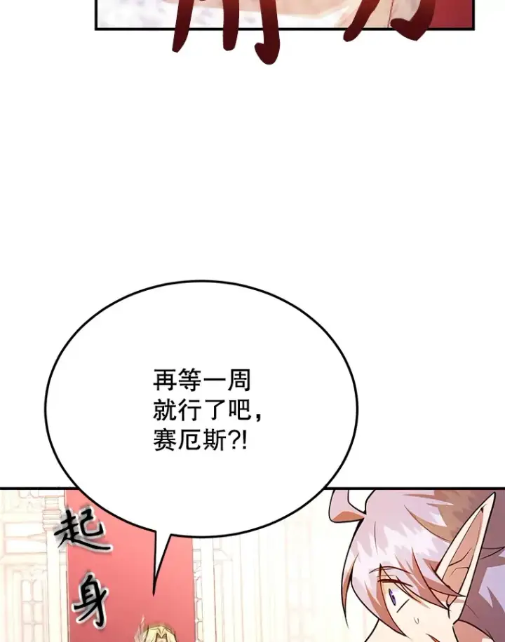 漫画《10星级扭蛋玩家》38.新的技能强化法第23张图