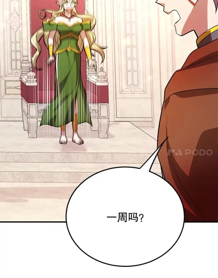 漫画《10星级扭蛋玩家》38.新的技能强化法第24张图