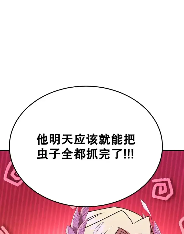 漫画《10星级扭蛋玩家》38.新的技能强化法第25张图