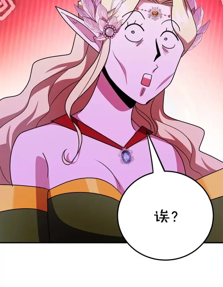 漫画《10星级扭蛋玩家》38.新的技能强化法第26张图