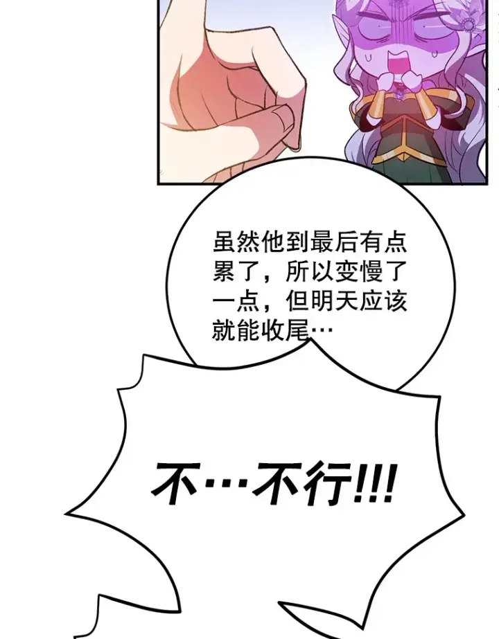 漫画《10星级扭蛋玩家》38.新的技能强化法第28张图