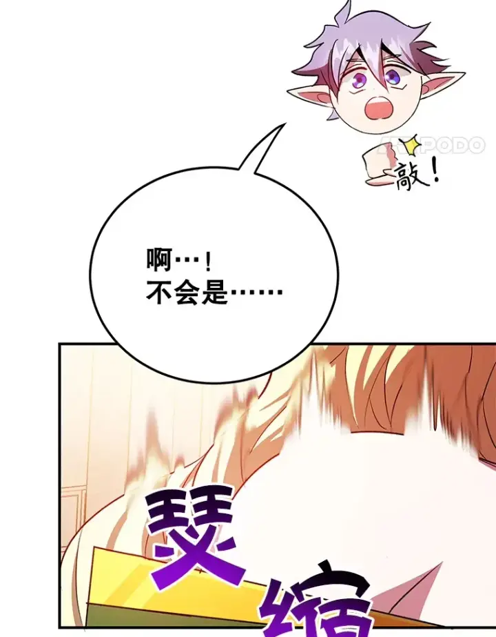 漫画《10星级扭蛋玩家》38.新的技能强化法第31张图