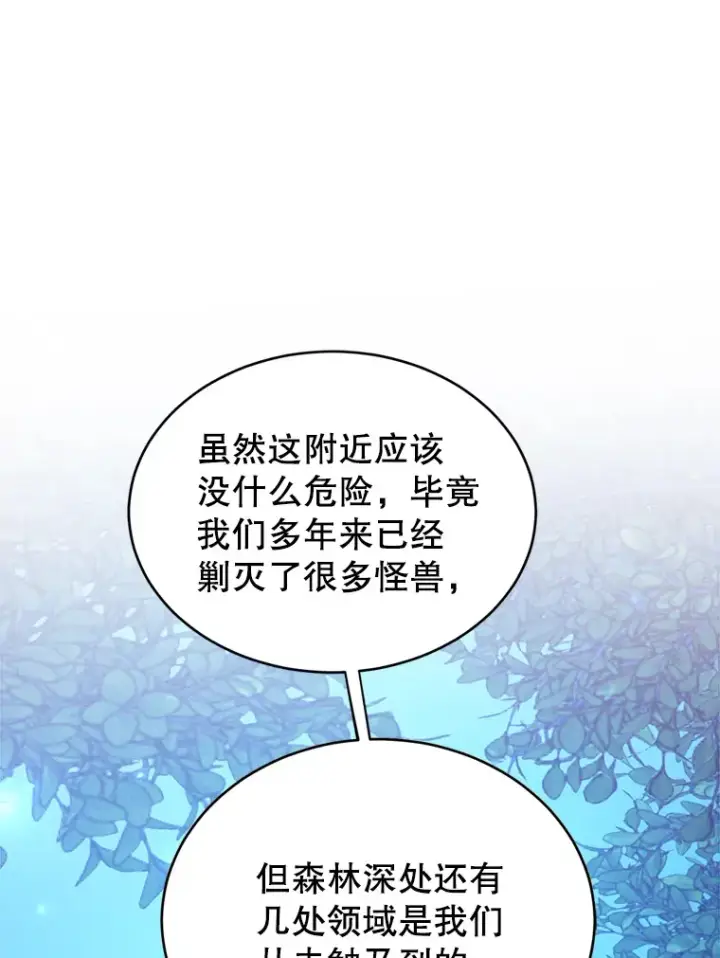 漫画《10星级扭蛋玩家》38.新的技能强化法第53张图