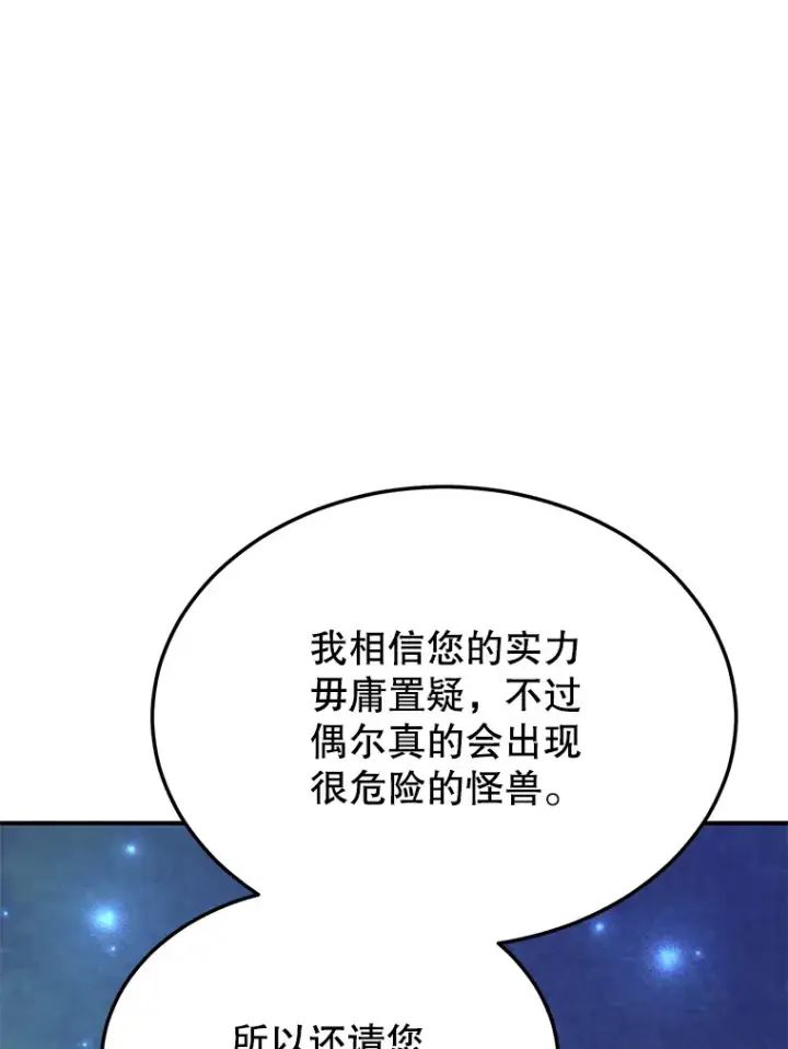 漫画《10星级扭蛋玩家》38.新的技能强化法第56张图