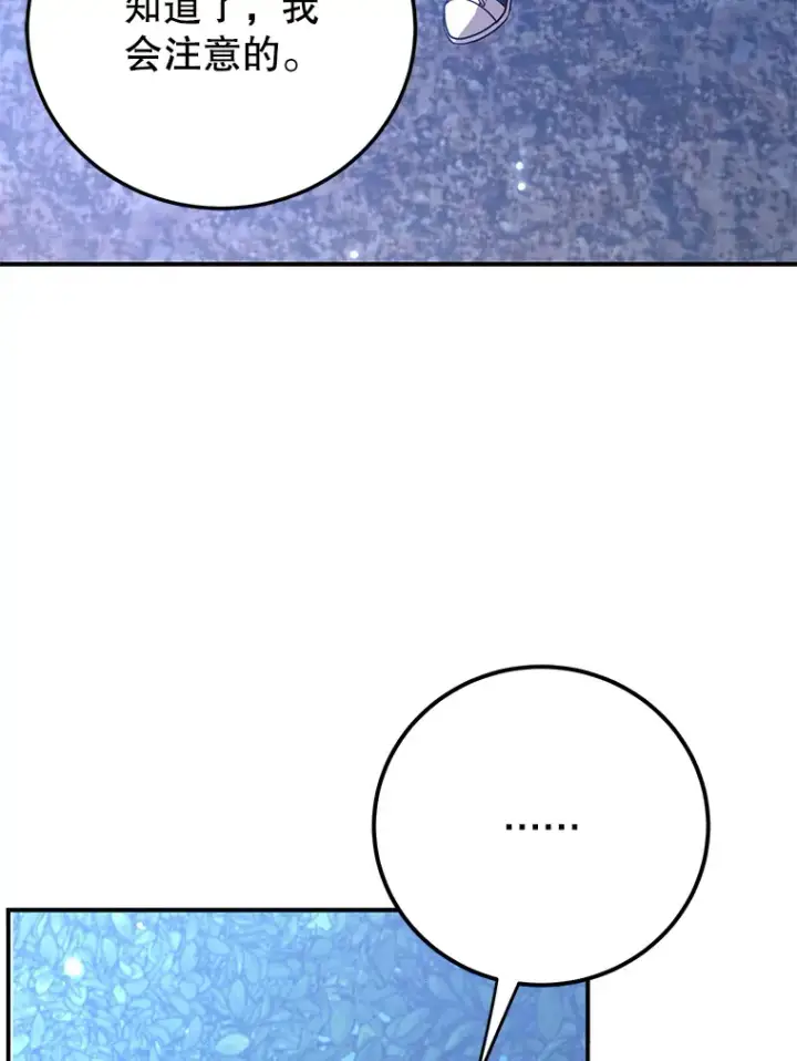 漫画《10星级扭蛋玩家》38.新的技能强化法第58张图