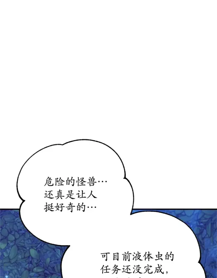 漫画《10星级扭蛋玩家》38.新的技能强化法第66张图