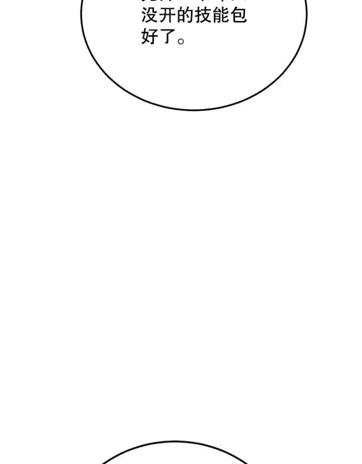 漫画《10星级扭蛋玩家》38.新的技能强化法第68张图