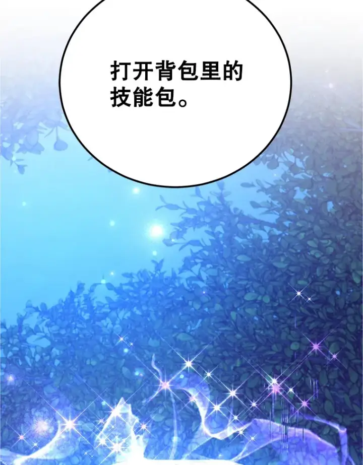 漫画《10星级扭蛋玩家》38.新的技能强化法第69张图