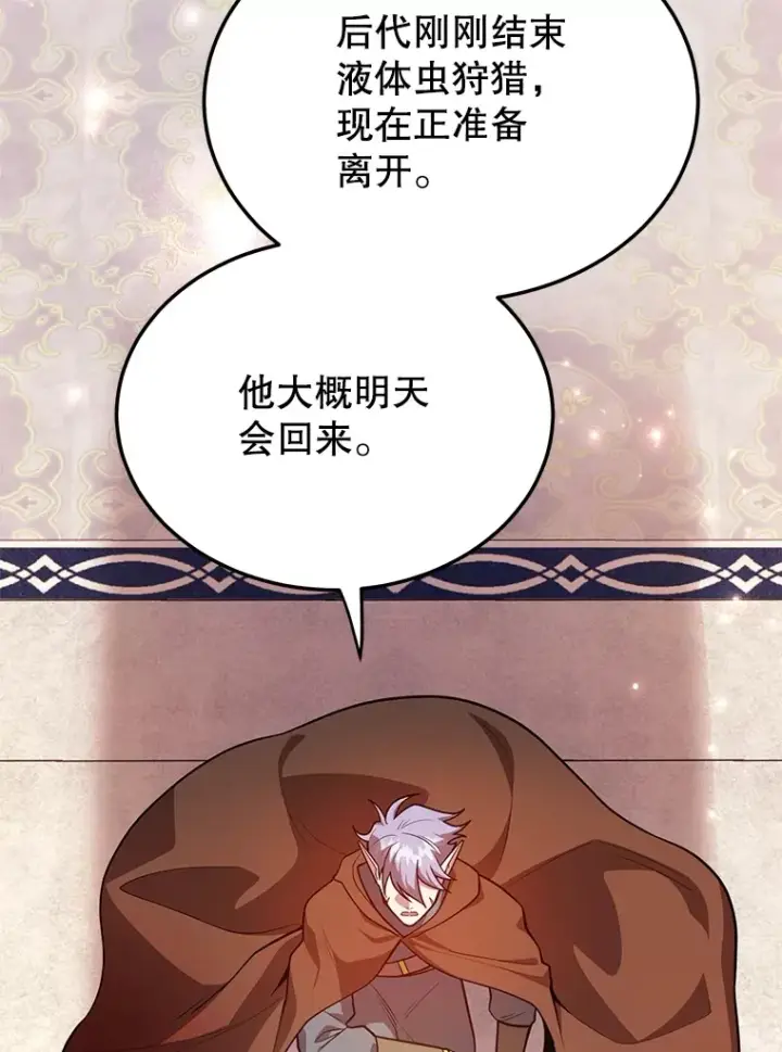 漫画《10星级扭蛋玩家》38.新的技能强化法第7张图