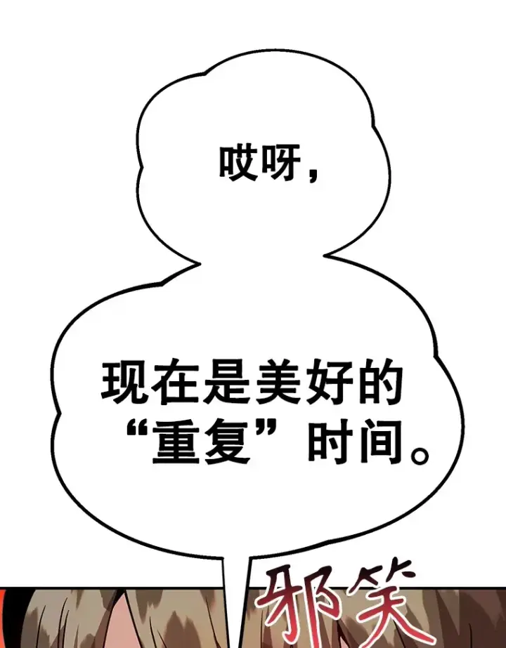 漫画《10星级扭蛋玩家》38.新的技能强化法第74张图