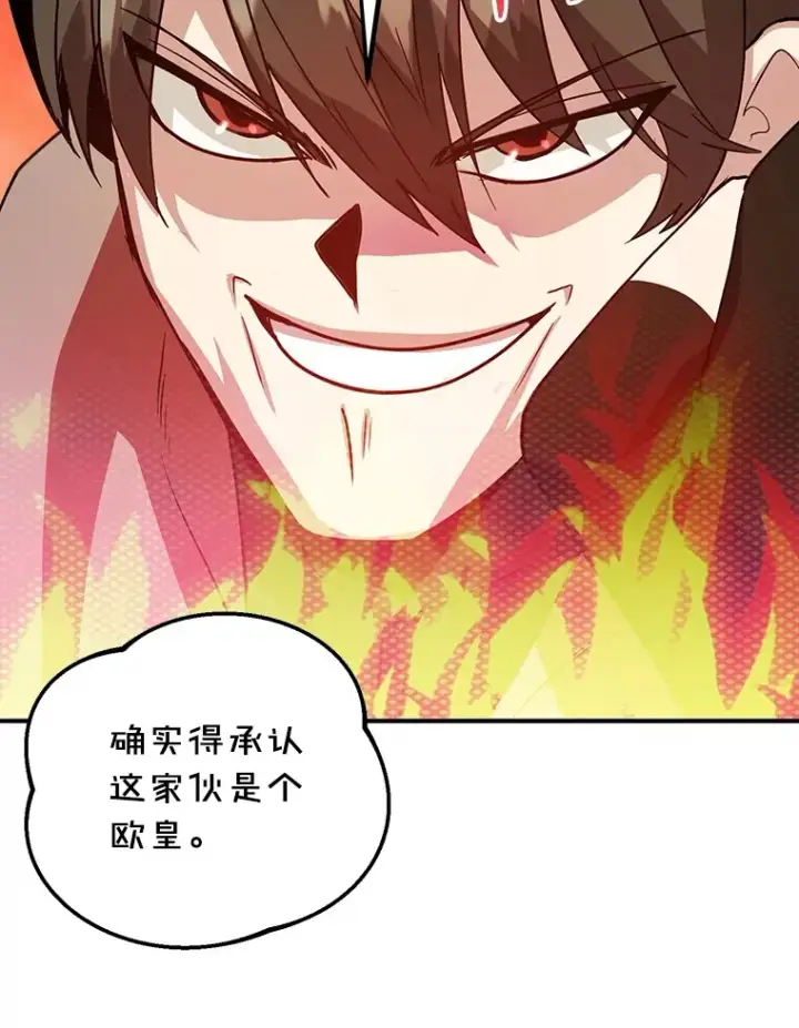 漫画《10星级扭蛋玩家》38.新的技能强化法第75张图