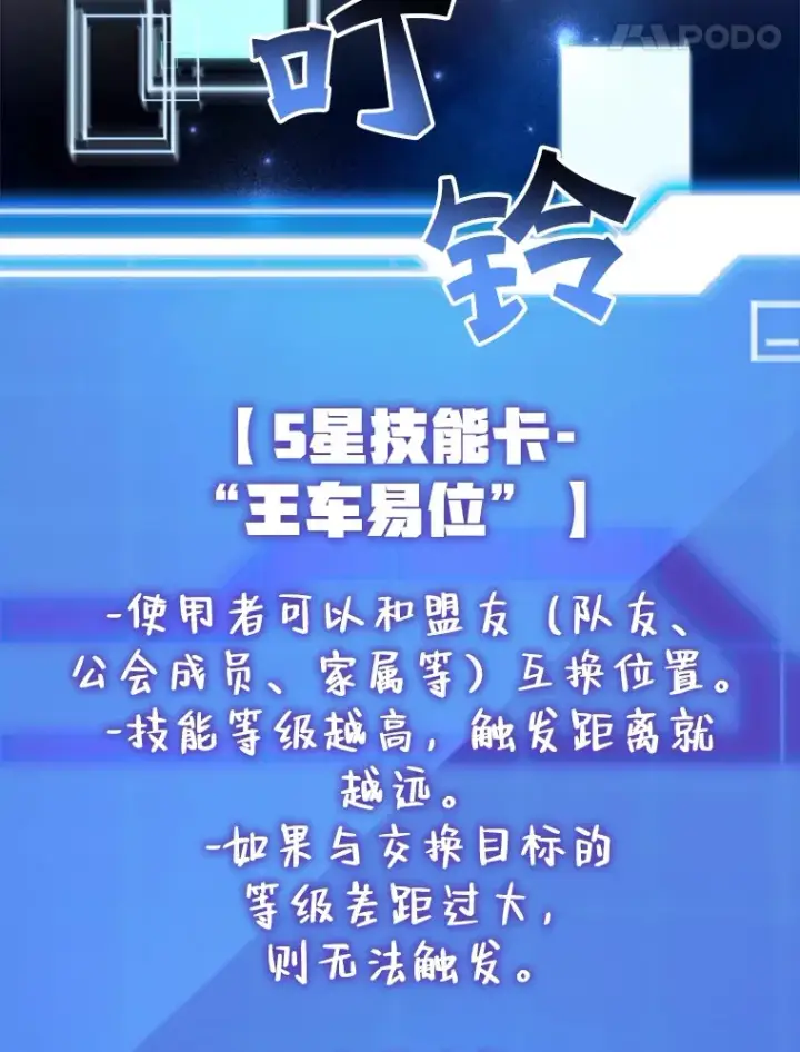 漫画《10星级扭蛋玩家》38.新的技能强化法第77张图