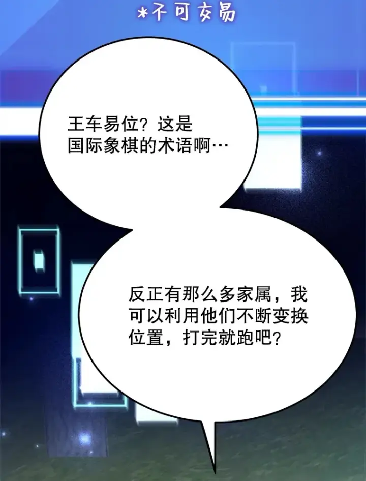 漫画《10星级扭蛋玩家》38.新的技能强化法第78张图