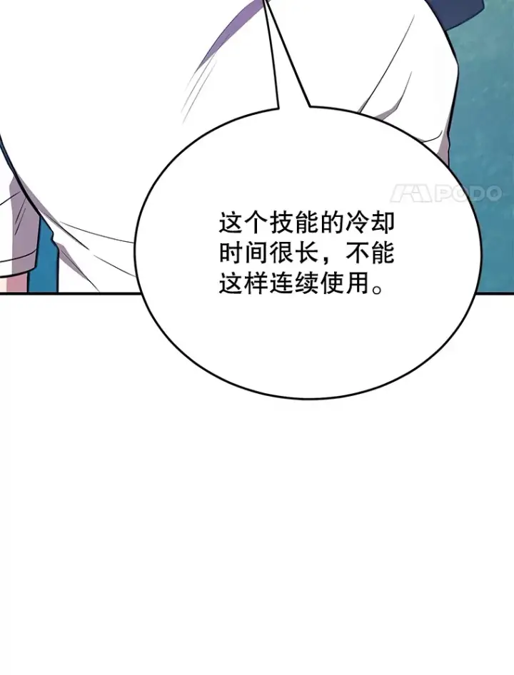 漫画《10星级扭蛋玩家》38.新的技能强化法第80张图