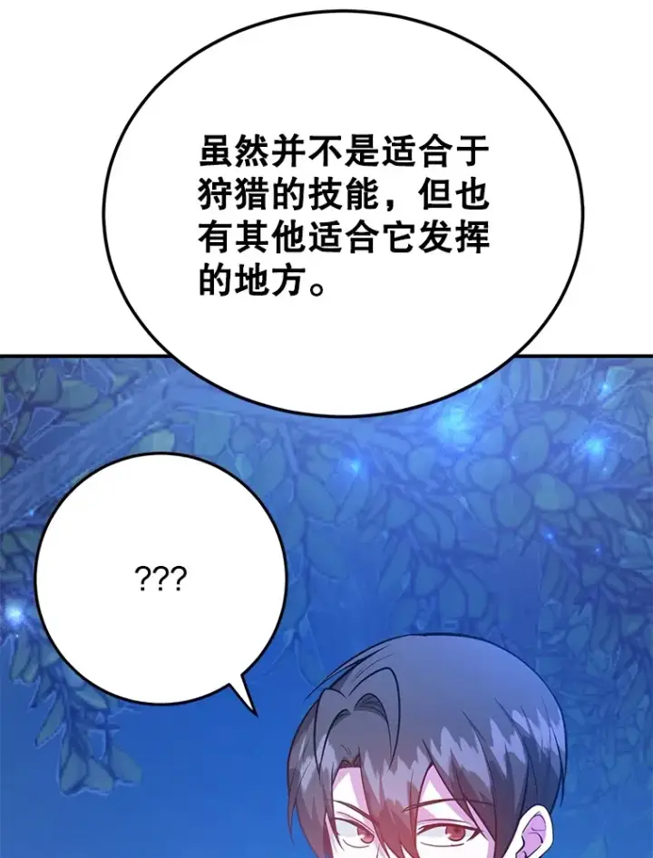 漫画《10星级扭蛋玩家》38.新的技能强化法第81张图