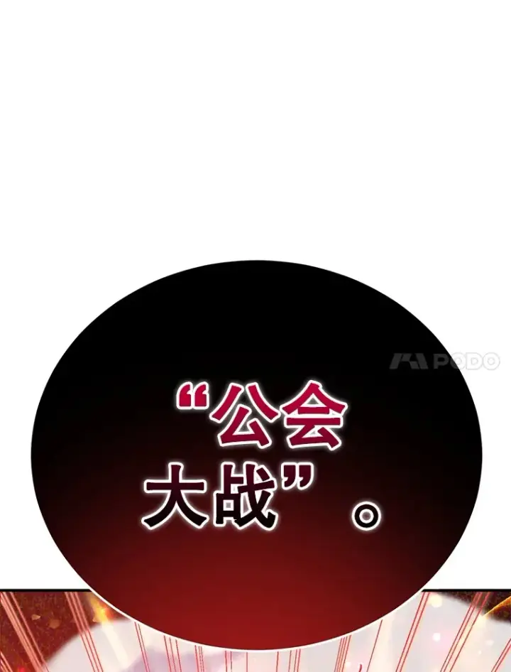漫画《10星级扭蛋玩家》38.新的技能强化法第83张图