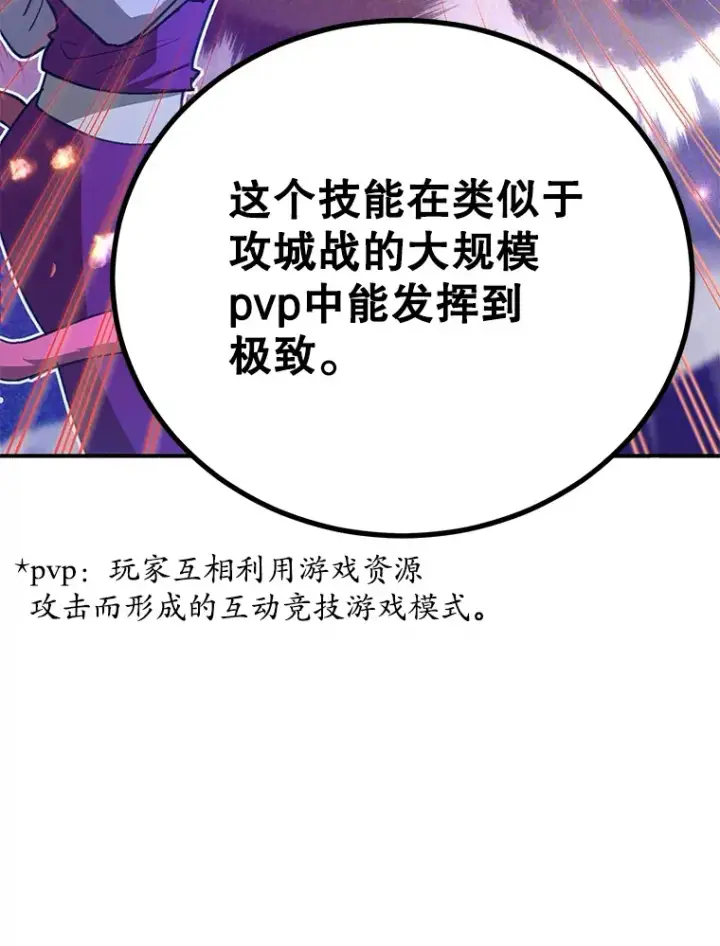 漫画《10星级扭蛋玩家》38.新的技能强化法第85张图
