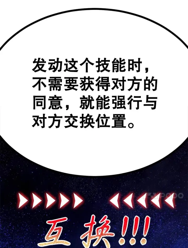 漫画《10星级扭蛋玩家》38.新的技能强化法第86张图
