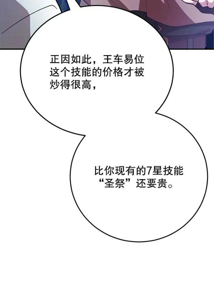 漫画《10星级扭蛋玩家》38.新的技能强化法第89张图