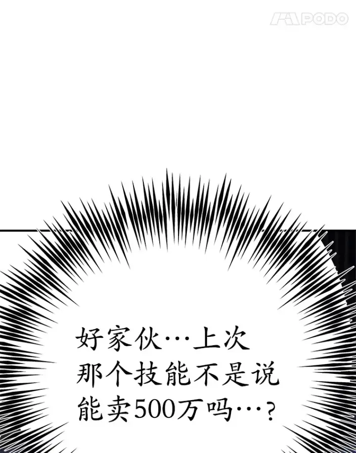 漫画《10星级扭蛋玩家》38.新的技能强化法第90张图