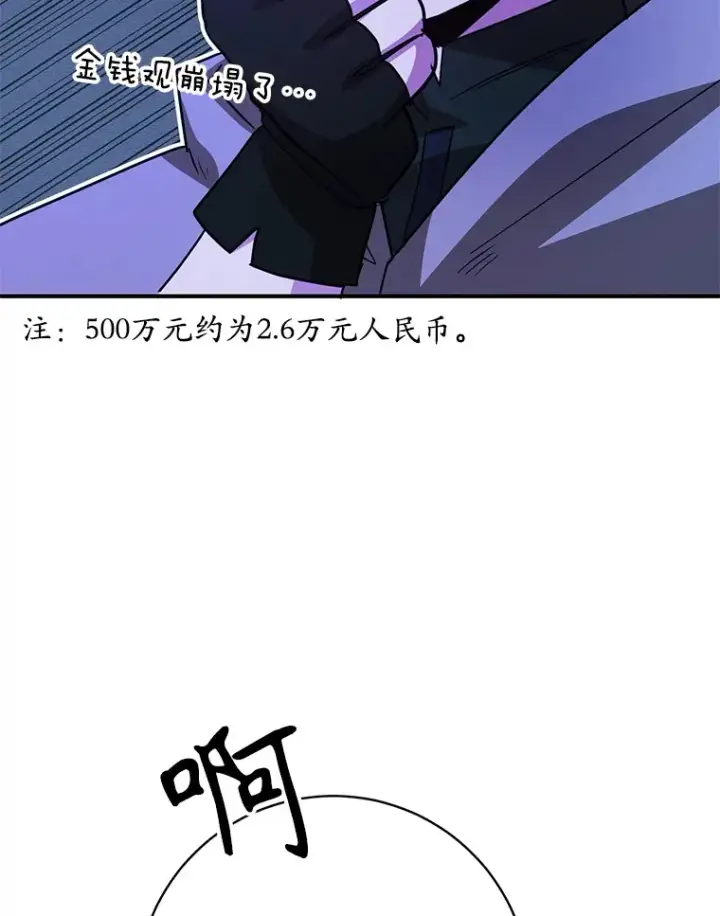 漫画《10星级扭蛋玩家》38.新的技能强化法第92张图