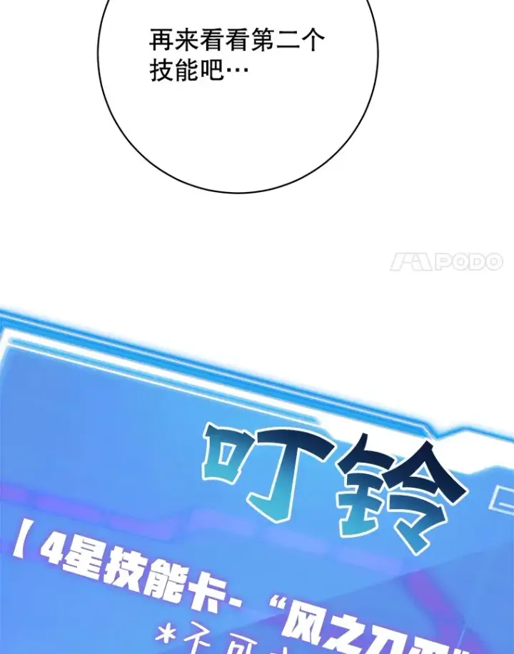漫画《10星级扭蛋玩家》38.新的技能强化法第93张图