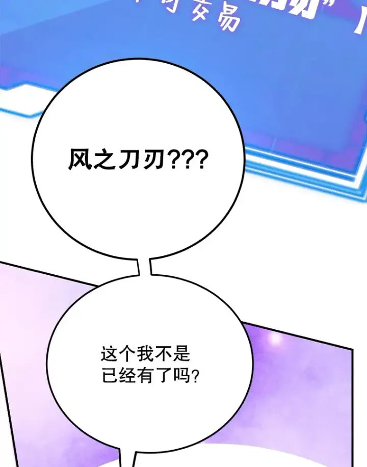 漫画《10星级扭蛋玩家》38.新的技能强化法第94张图