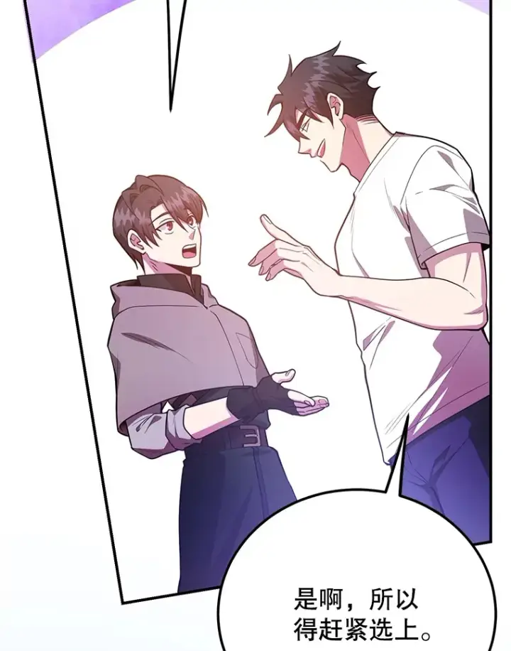 漫画《10星级扭蛋玩家》38.新的技能强化法第95张图