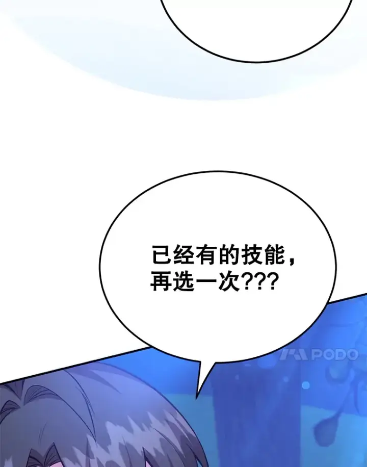漫画《10星级扭蛋玩家》38.新的技能强化法第96张图