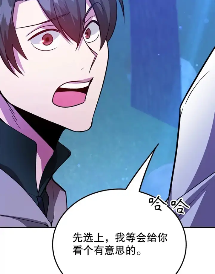 漫画《10星级扭蛋玩家》38.新的技能强化法第97张图