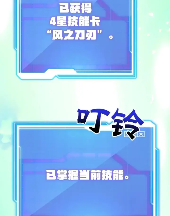 漫画《10星级扭蛋玩家》38.新的技能强化法第99张图