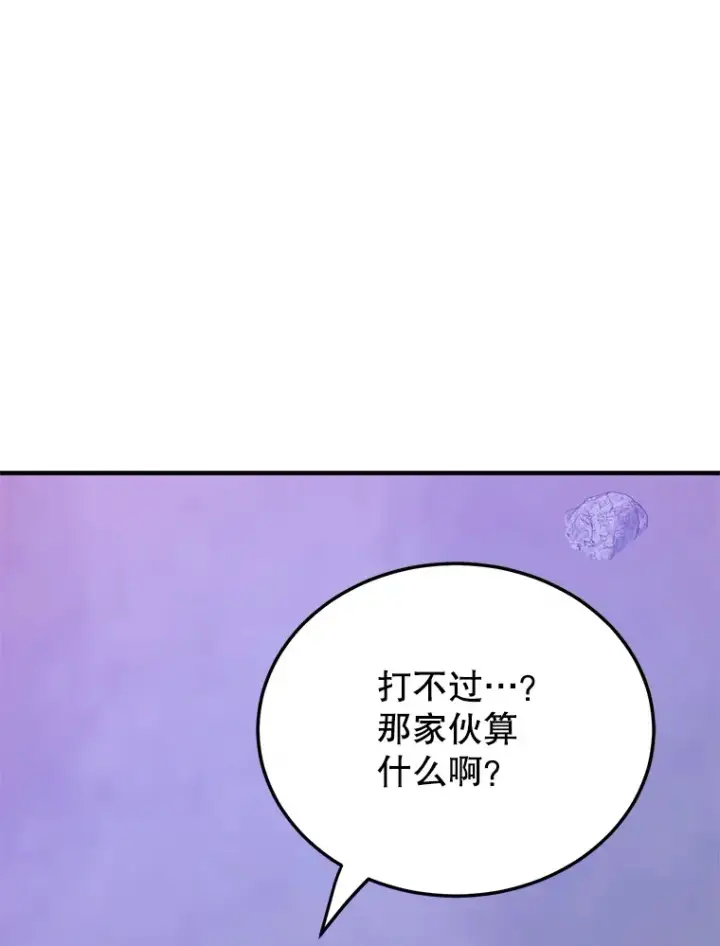 漫画《10星级扭蛋玩家》39.出现了！突发BOSS第101张图