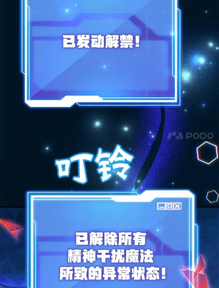 漫画《10星级扭蛋玩家》39.出现了！突发BOSS第112张图