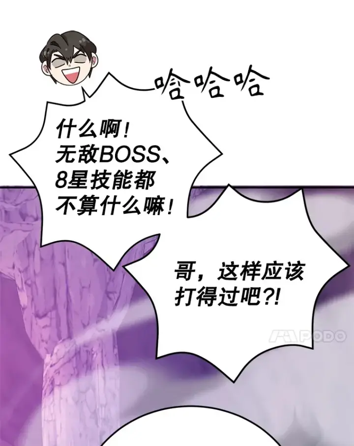 漫画《10星级扭蛋玩家》39.出现了！突发BOSS第115张图