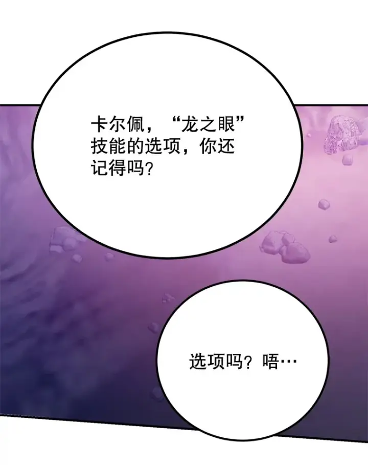 漫画《10星级扭蛋玩家》39.出现了！突发BOSS第118张图